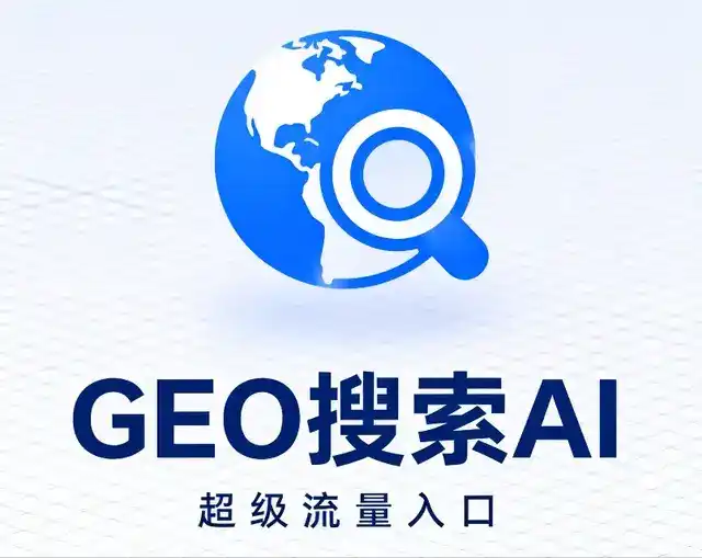 江川县做GEO精准推广，才是本地获客的长效流量底牌